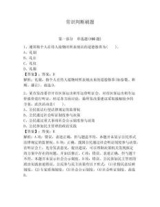 常識判斷刷題及完整答案【歷年真題】