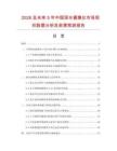2026及未來5年中國深水攝像儀市場現狀數據分析及前景預測報告