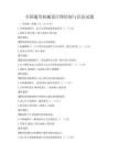 全国通用机械设计图绘制与识读试题