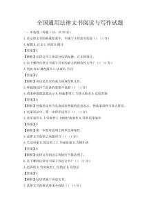 全国通用法律文书阅读与写作试题