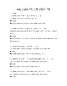 鄉村教育振興行動計劃解析試題