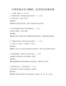中国传统音乐与舞蹈：艺术知识竞赛试卷