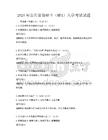2026年公共管理碩士（MPA）入學考試試題