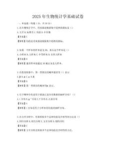 2025年生物统计学基础试卷