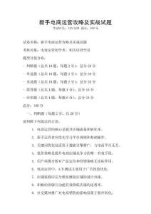 新手电商运营攻略及实战试题