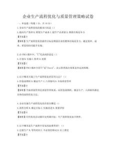企業生產流程優化與質量管理策略試卷