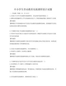 中小學生勞動教育實踐課程設計試題