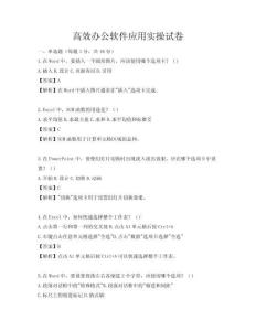 高效辦公軟件應用實操試卷
