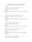 城市更新与历史文化遗产保护试题