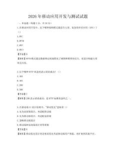 2026年移动应用开发与测试试题