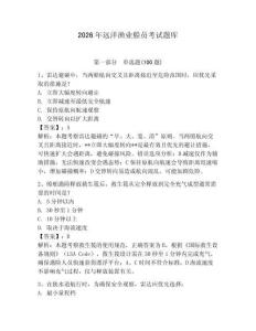 2026年遠洋漁業船員考試題庫附答案【滿分必刷】