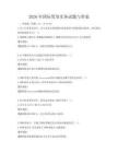 2026年國際貿易實務試題與答案