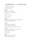 计算机编程基础入门：C语言程序设计试题