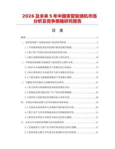2026及未来5年中国束管复绕机市场分析及竞争策略研究报告