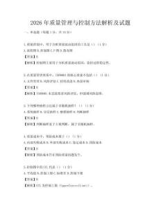 2026年質量管理與控制方法解析及試題