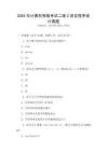 2025年计算机等级考试二级C语言程序设计真题