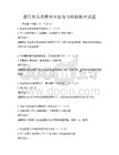 通用食品質量安全管理與檢驗技術試題