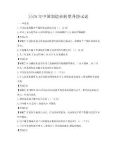2025年中国制造业转型升级试题