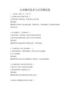 心理測評技術(shù)與應(yīng)用測試卷