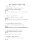 跨學科創新思維訓練方法試題