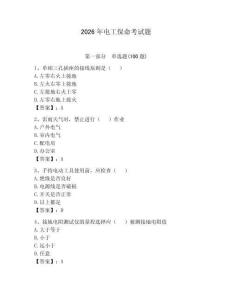 2026年電工保命考試題及完整答案【各地真題】