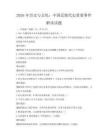 2026年历史与文化：中国近现代史重要事件解读试题