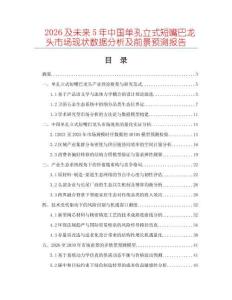 2026及未來5年中國單孔立式短嘴巴龍頭市場現(xiàn)狀數(shù)據(jù)分析及前景預(yù)測報告