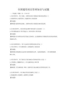 全国通用项目管理知识与试题