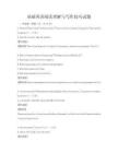 基礎英語閱讀理解與寫作技巧試題