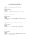 通用英語語法考點梳理試卷