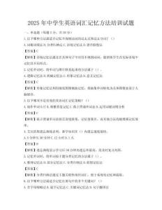 2025年中学生英语词汇记忆方法培训试题