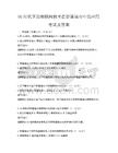 5G時代下的物聯網技術在智慧城市中的應用考試及答案