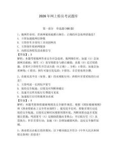2026年网上船员考试题库含完整答案【名师系列】