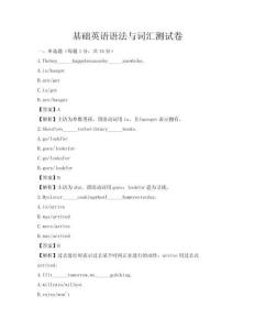 基礎英語語法與詞匯測試卷