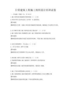 日常建筑工程施工组织设计培训试卷