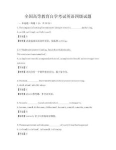 全國高等教育自學考試英語四級試題