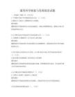 通用科學探索與發現閱讀試題