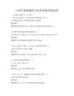 日常计算机操作与应用技能考核试卷