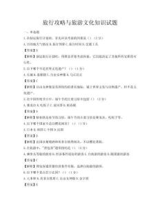 旅行攻略与旅游文化知识试题