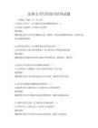 法律文书写作技巧培训试题