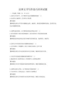 法律文书写作技巧培训试题