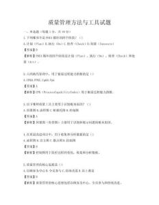 質量管理方法與工具試題