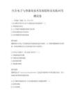 汽车电子与智能化技术发展趋势及实践应用测试卷