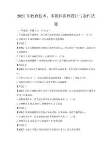 2025年教育技術(shù)：多媒體課件設(shè)計與制作試題