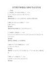 高等數(shù)學解題技巧解析考試及答案