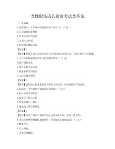 女性職場成長指南考試及答案