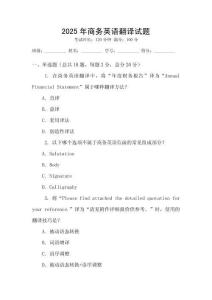 2025年商务英语翻译试题