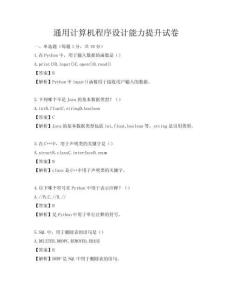 通用計算機程序設計能力提升試卷