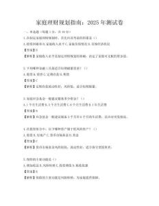 家庭理财规划指南：2025年测试卷
