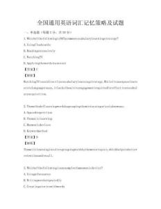 全国通用英语词汇记忆策略及试题